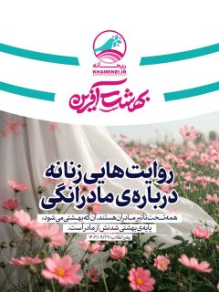 تبریک ولادت حضرت زهرا سلام الله علیها